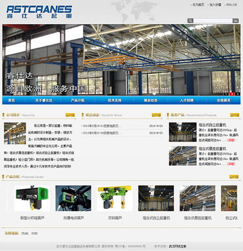 睿仕达起重输送机械网站建设项目成功上线，移动端适配助力业务拓展